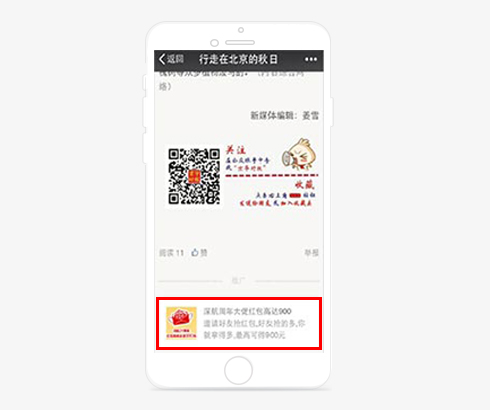 微信廣告