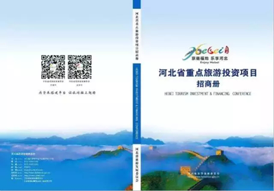 2333億現場簽約！河北旅游投資大爆發